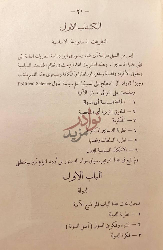 فصل كتاب مبادئ القانون الدستوري المصري والمقارن