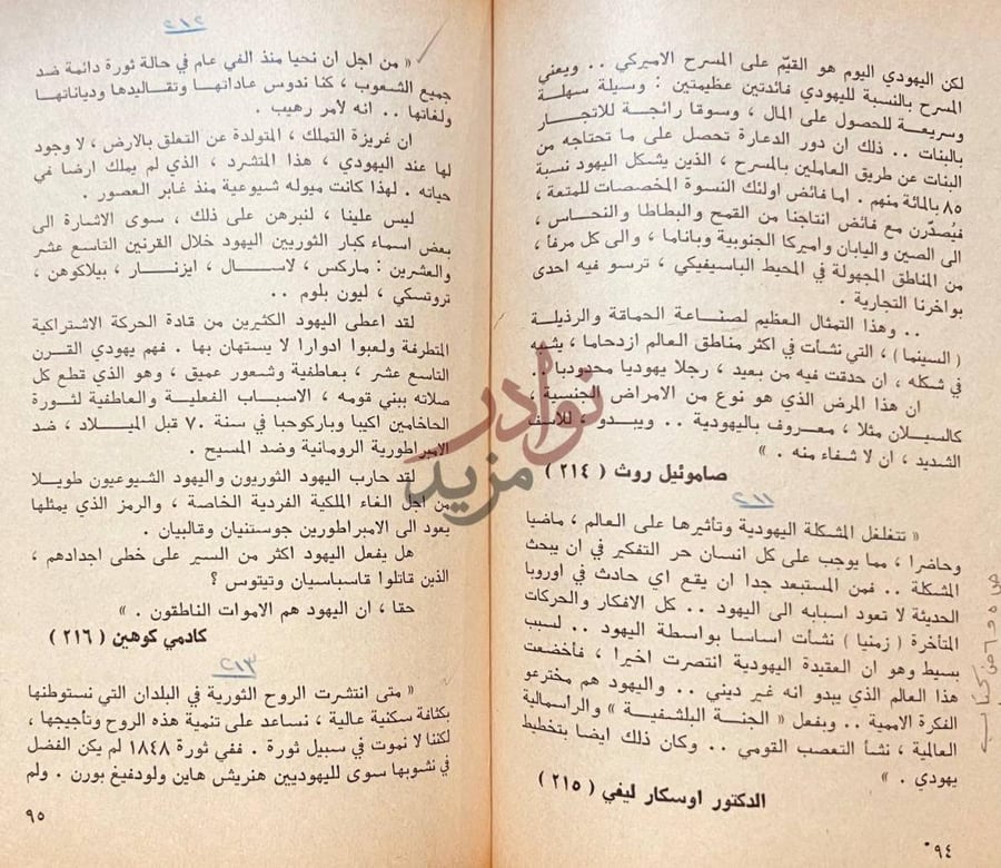 صفحة داخلية كتاب اليهود صامويل روث