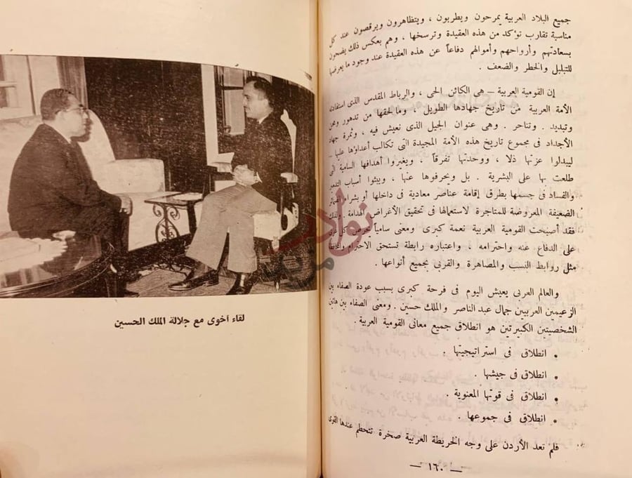 صفحة داخلية كتاب نظرات ومواقف لقاء أخوى مع جلالة