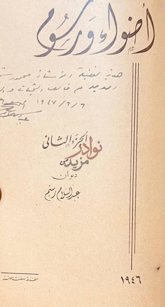 صفحة عنوان كتاب التقويم الصحية على العوائد المصرية