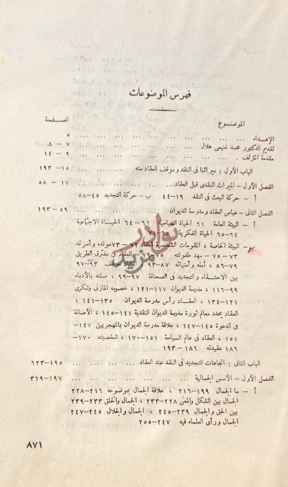 فهرس كتاب عباس العقاد ناقدا فهرس الموضوعات