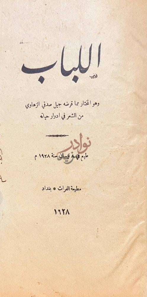 صفحة عنوان كتاب اللباب الباب