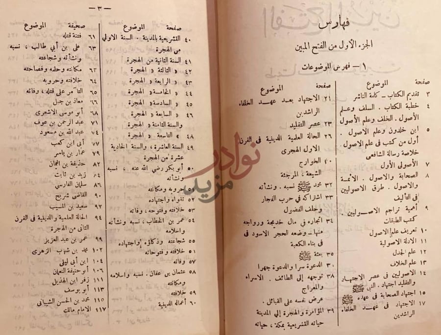 فهرس كتاب الفتح المبين في طبقات الاصوليين مجلد واحد