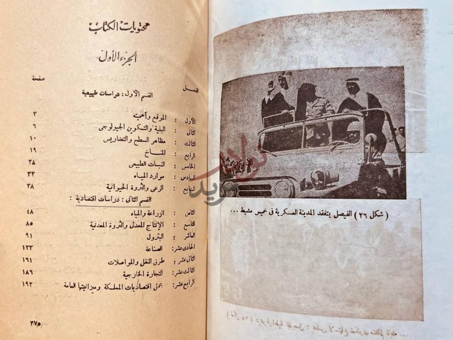 فهرس كتاب المملكة العربية السعودية الجزء الأول
