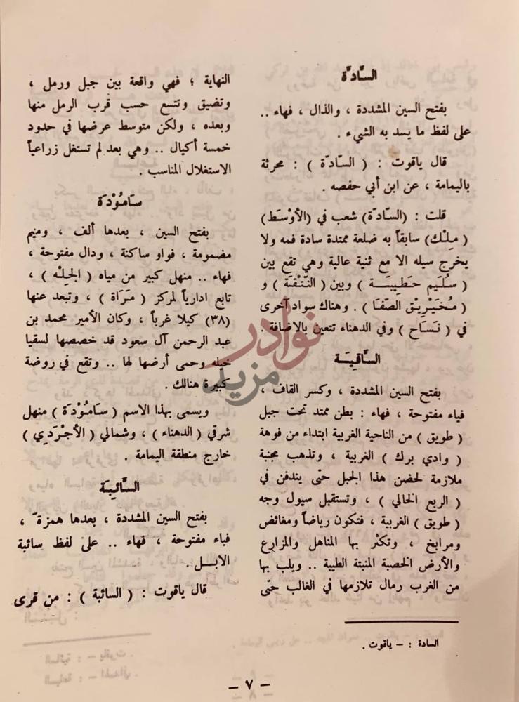 صفحة داخلية كتاب المعجم الجغرافي للمملكة العربية السعودية