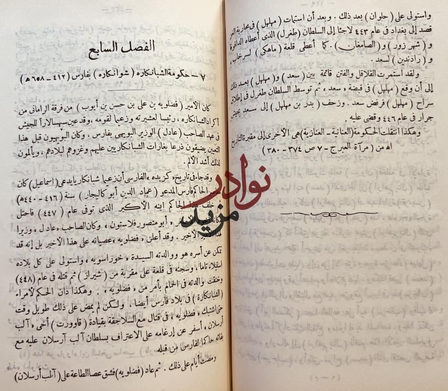 تاريخ الدول والامارات الكردية في العهد الاسلامي/محمد زكي