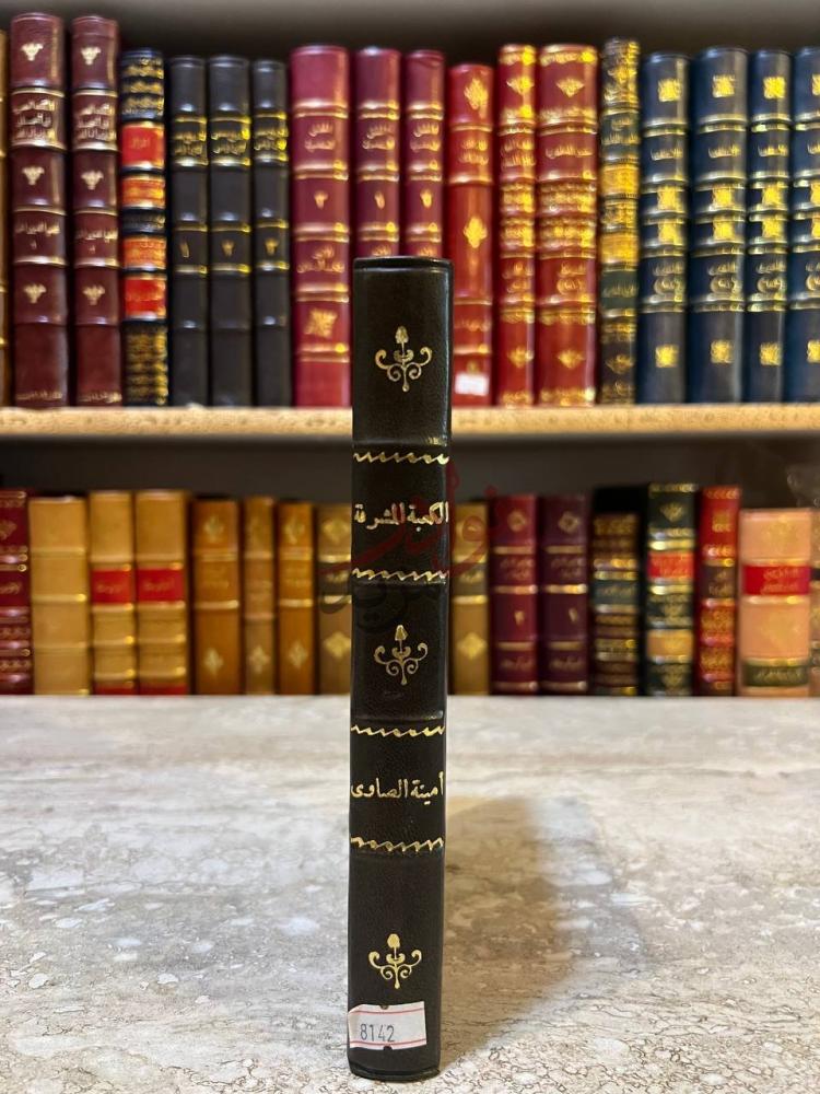 تجليد كتاب الكعبة المشرفة كعب الكتاب