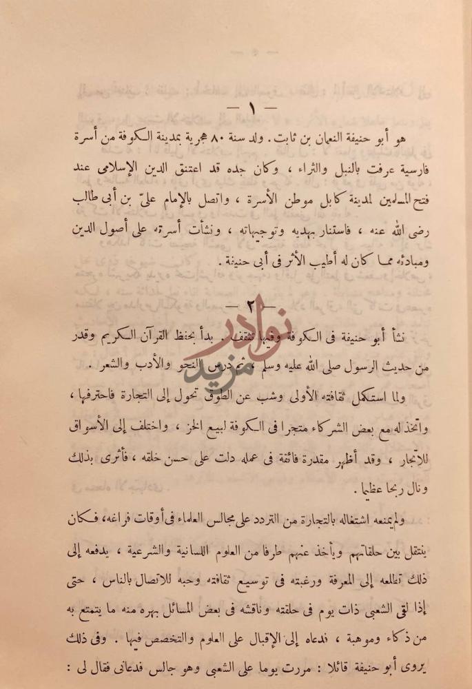 صفحة داخلية كتاب قادة الفكر الاسلامي عبر القرون