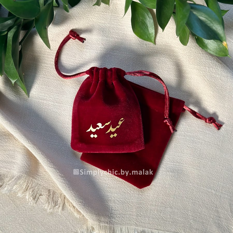 عيديات حقيبة قماشية صغيرة - توزيعات العيد