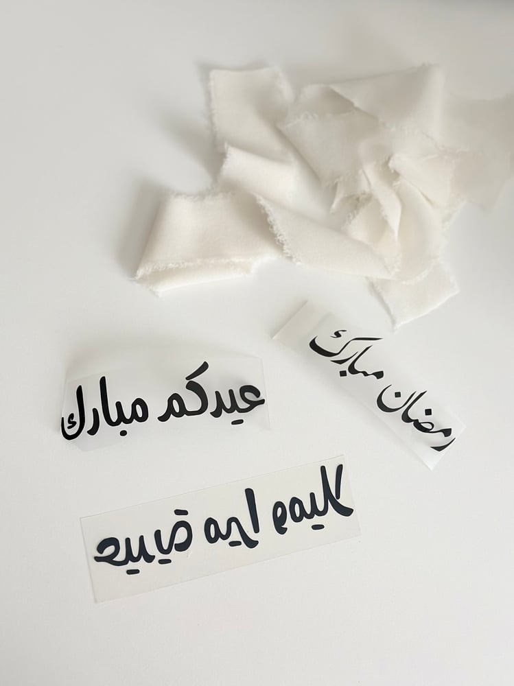 طباعة عبارة او اسم (ملصق حراري أو ستيكر )