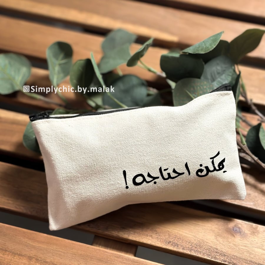 حقيبة | محفظة يمكن احتاجه !