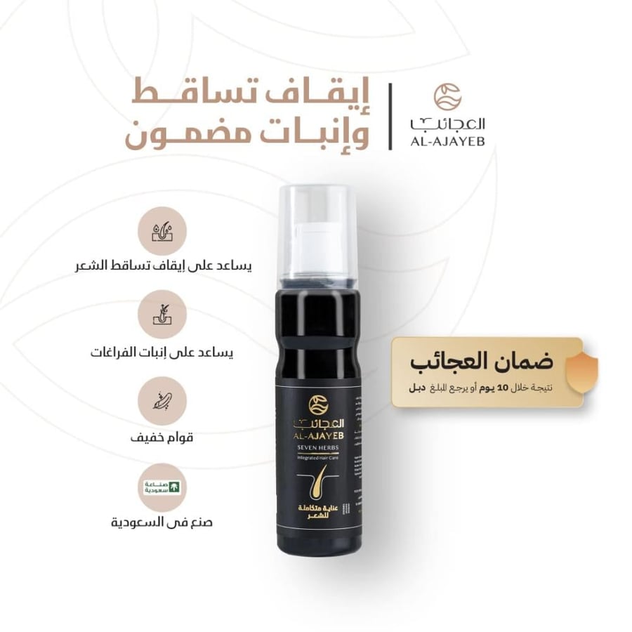 زيت الأعشاب السبعة (عبوتين)