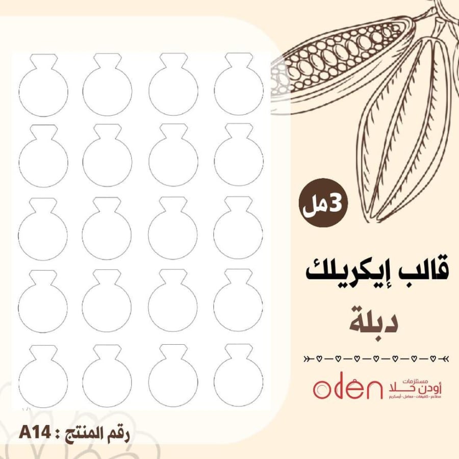 قالب طباعة اكريلك دبلة