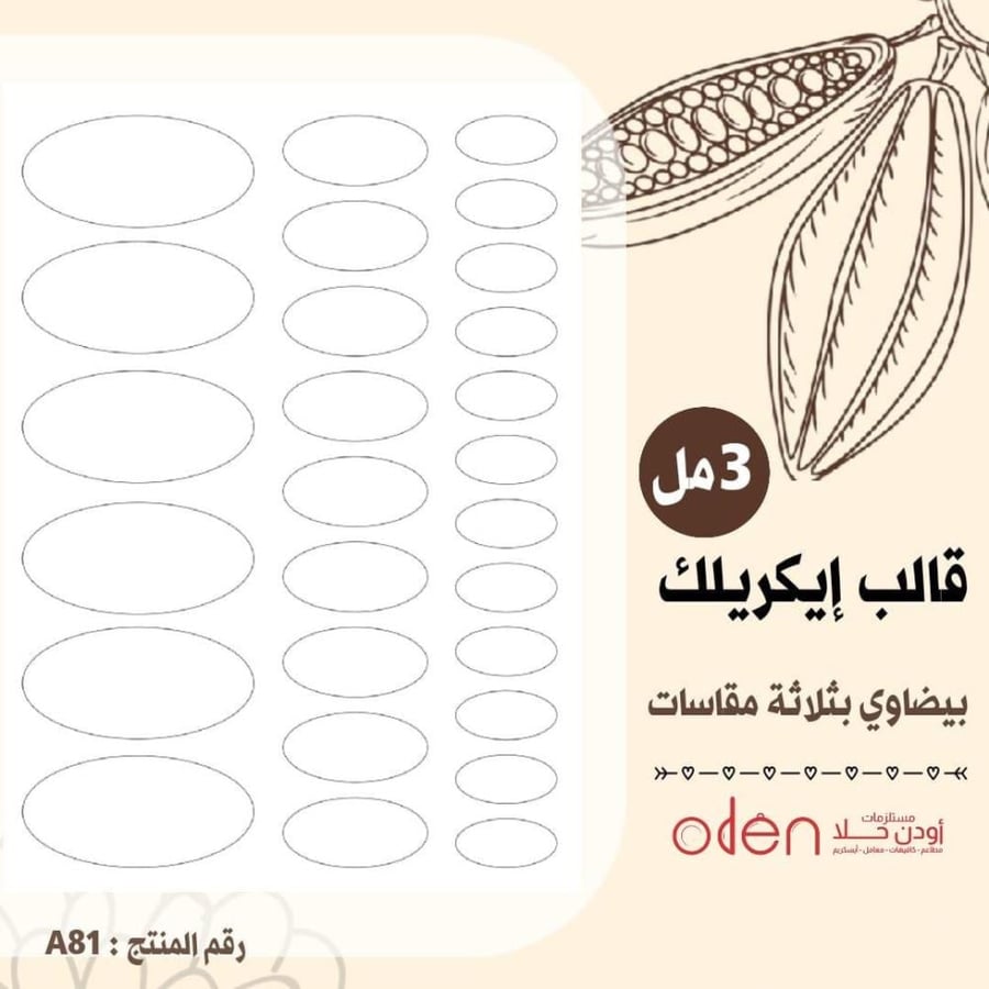 قالب طباعة اكريلك بيضاوي بثلاثة مقاسات