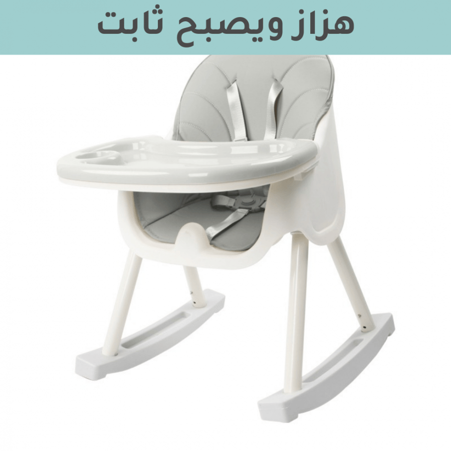 كرسي طعام للاطفال