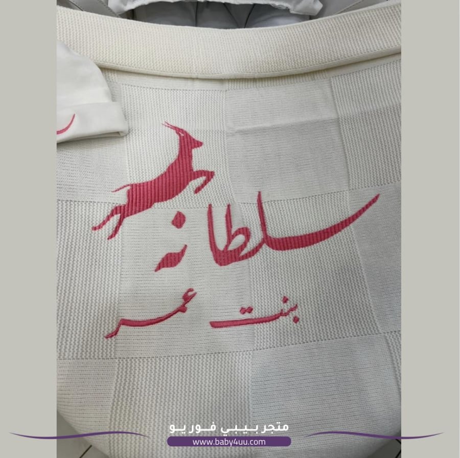 بطانيه مواليد تطريز بالاسم مع الطاقيه