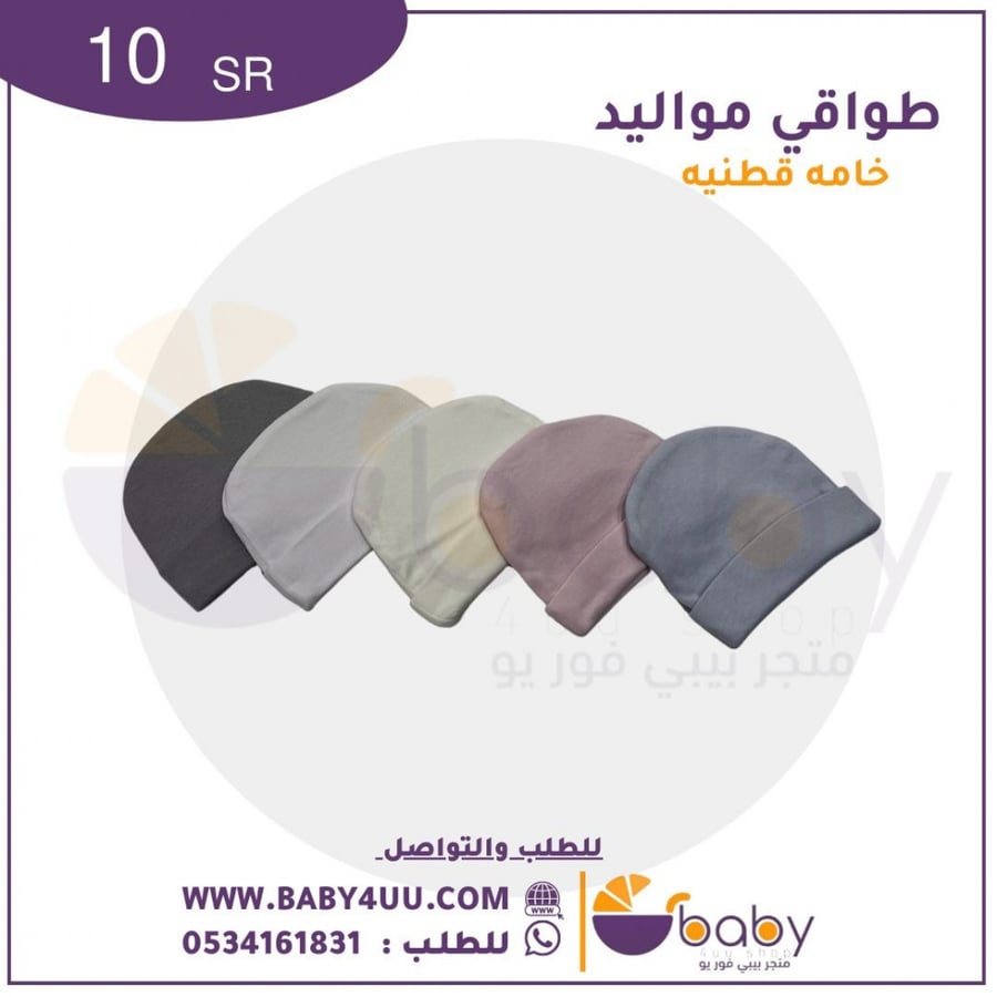 طاقيه قطن - طاقيه مولود