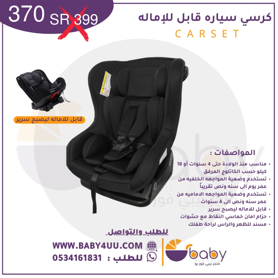 عربية اطفال مع كرسي سيارة - كراسي سياره