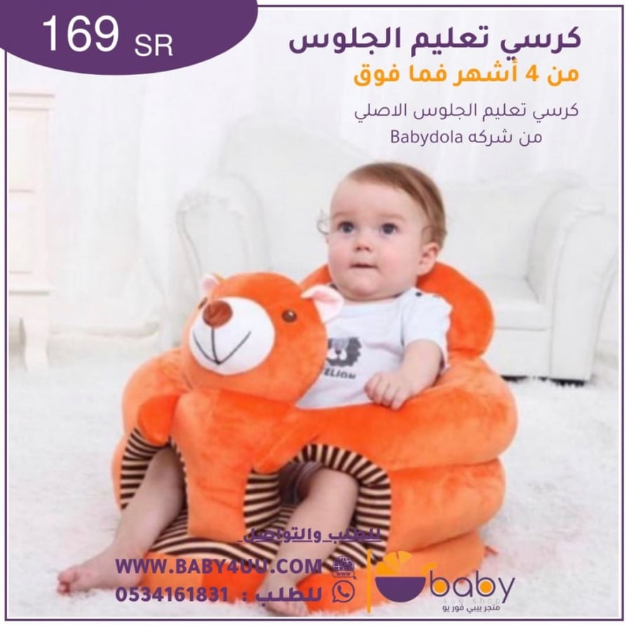 كرسي اطفال اسفنج سيارة - كراسي تعليم الجلوس