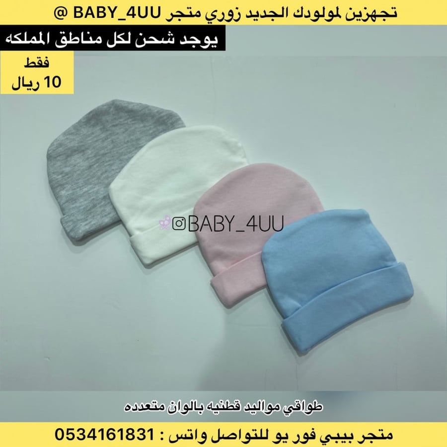 طواقي مواليد قطن