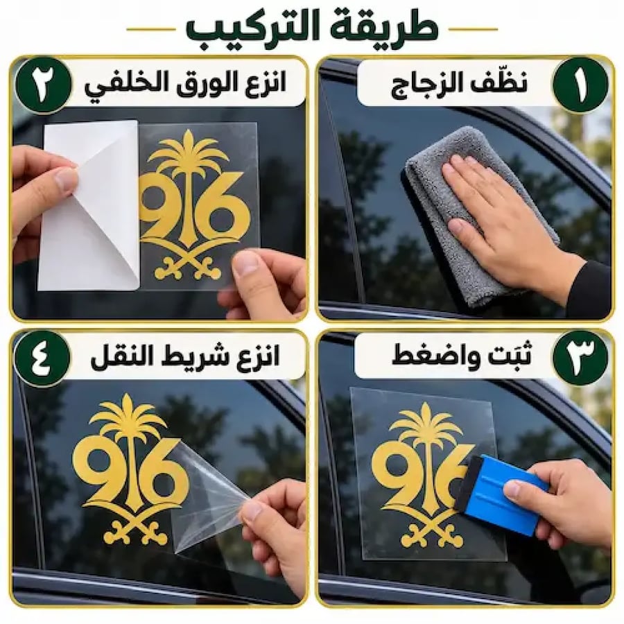 طريقة تركيب ملصقات السيارات
