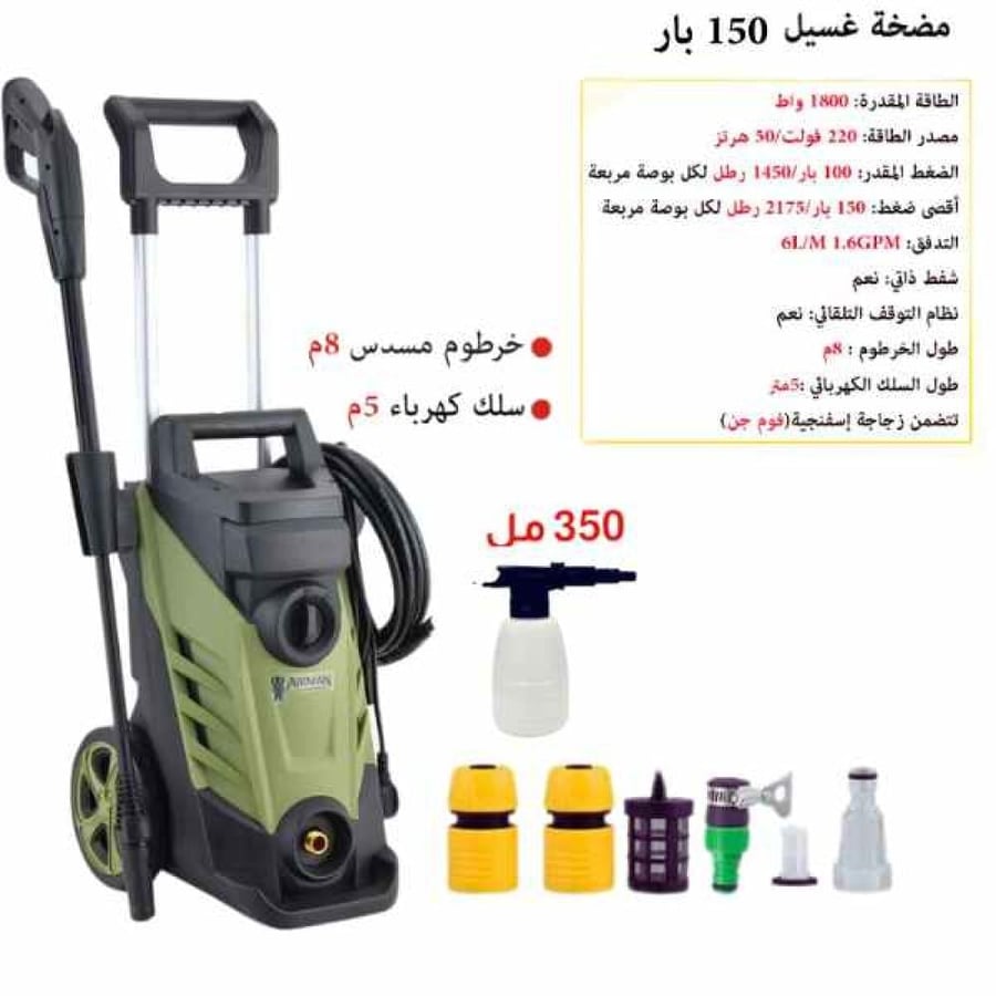 مضخة غسيل السيارات ضغط عالي 150 بار