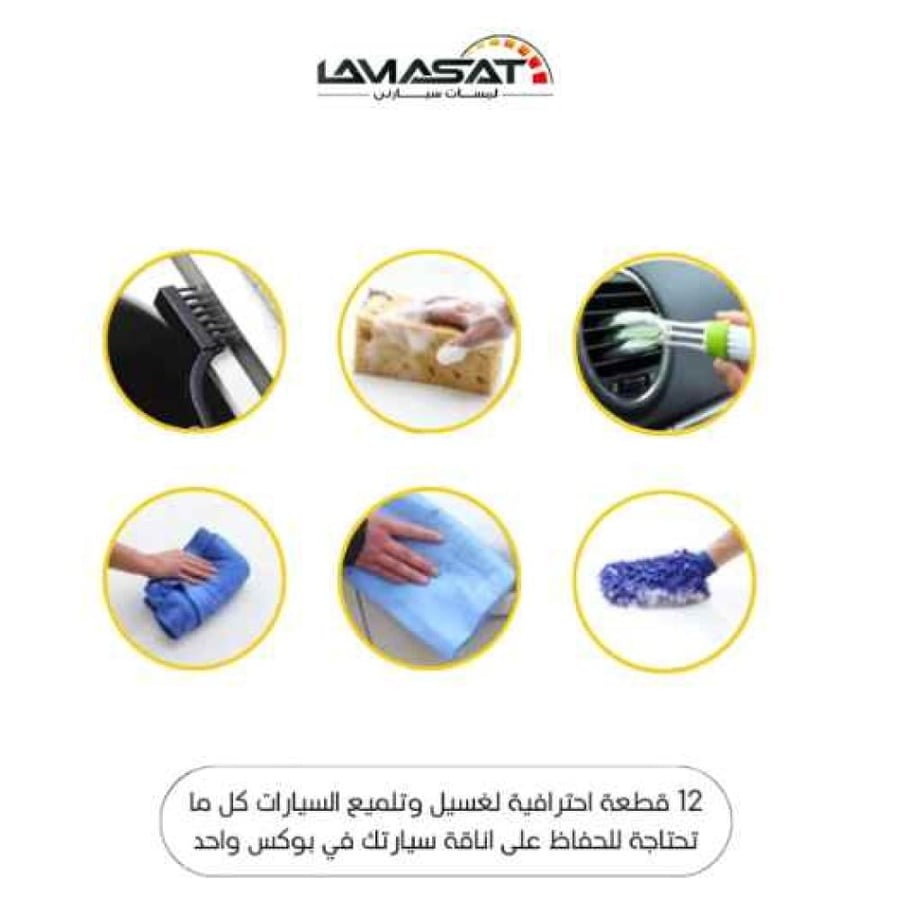 ادوات غسيل السيارات