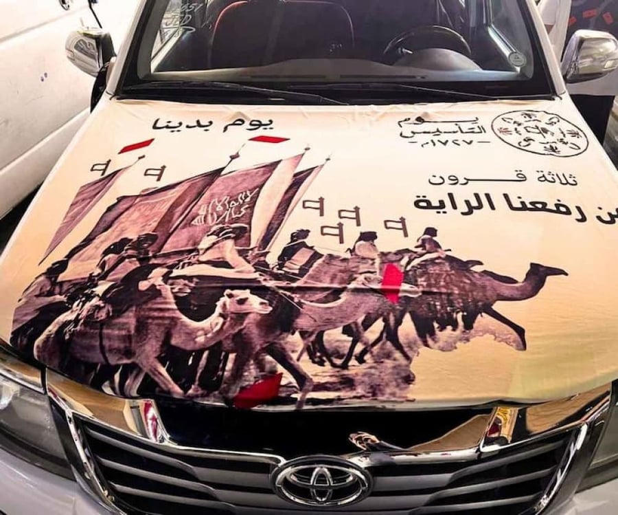علم يوم التأسيس كبوت : تصميم مميز، يناسب كل السيارات.