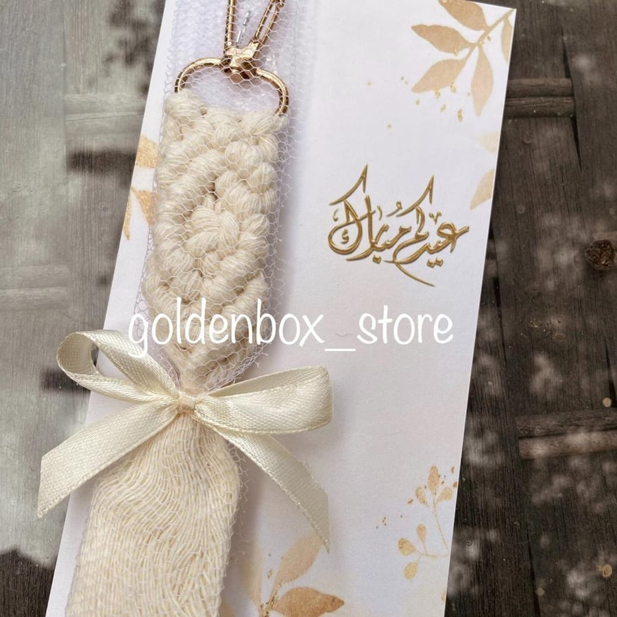 توزيعات العيد