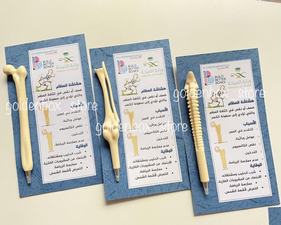 اليوم العالمي للعظام
