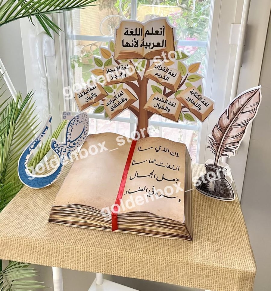 مجسم اللغة العربية