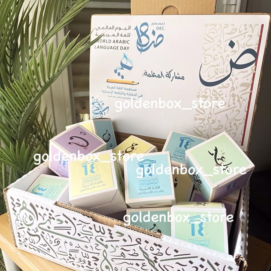 اليوم العالمي للغة العربية