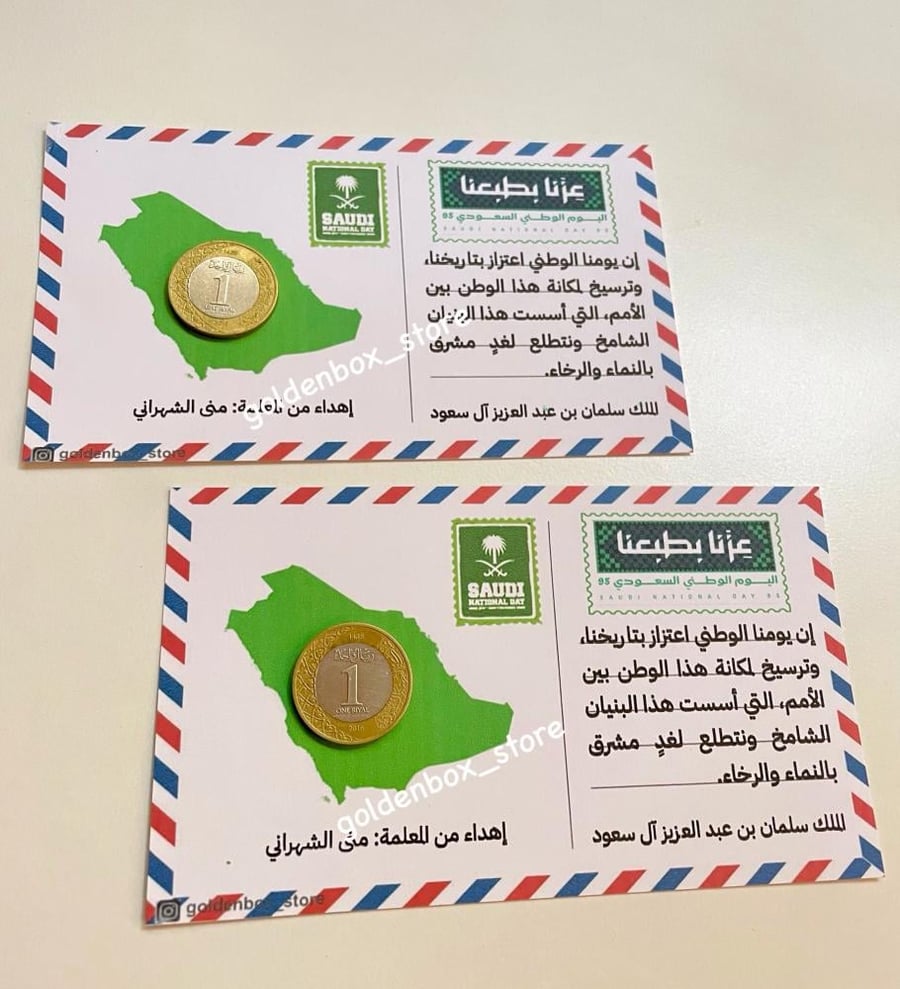 توزيعات اليوم الوطني