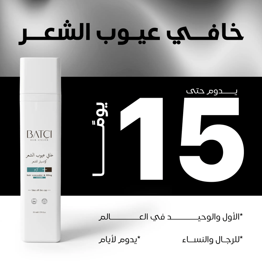 باتشي خافي عيوب الشعر 50 مل - صورة 3