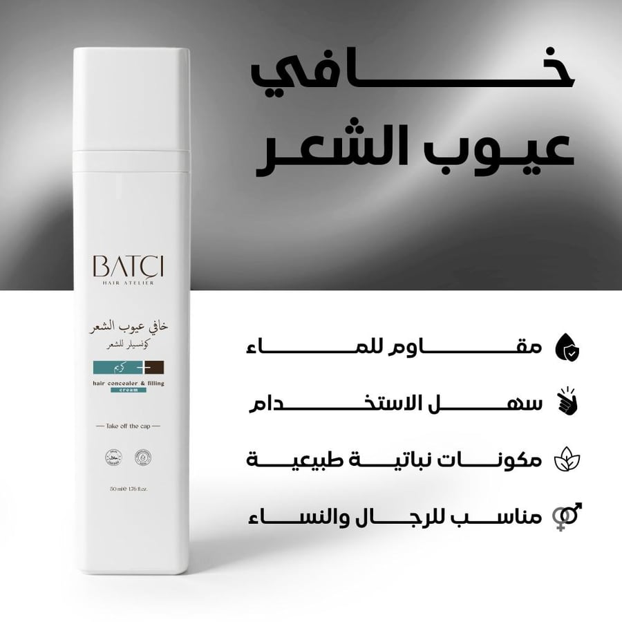 باتشي خافي عيوب الشعر 50 مل - صورة 6