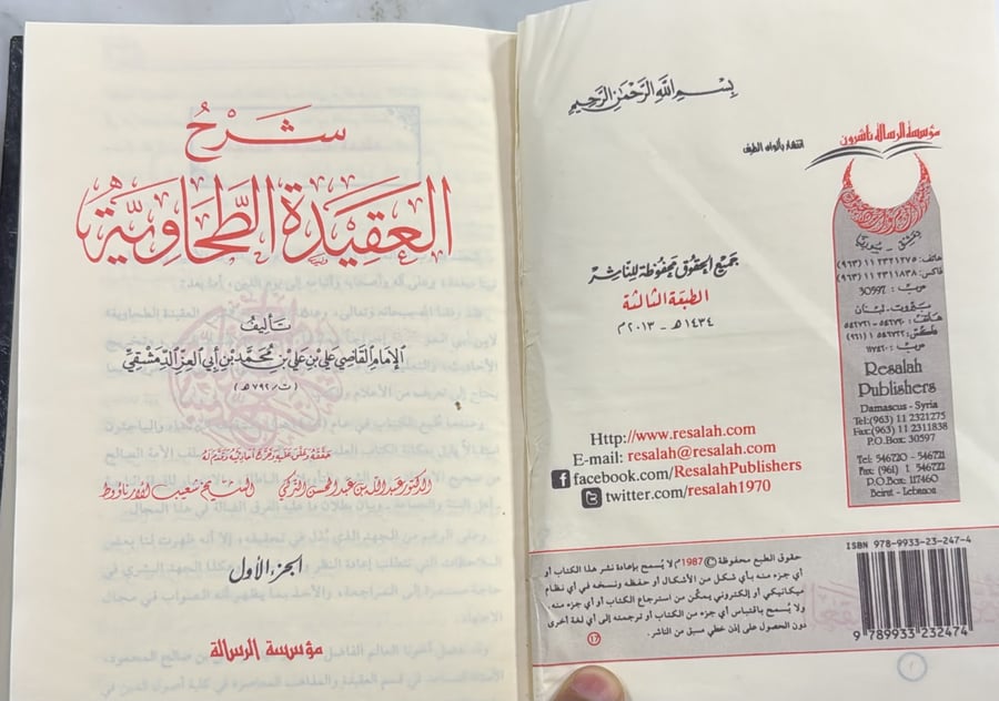 شرح العقيدة الطحاوية