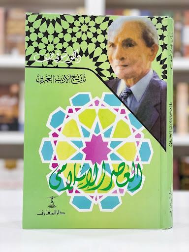 العصر االاسلامي