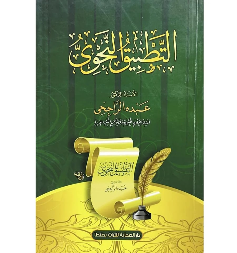 التطبيق النحوي . غلاف