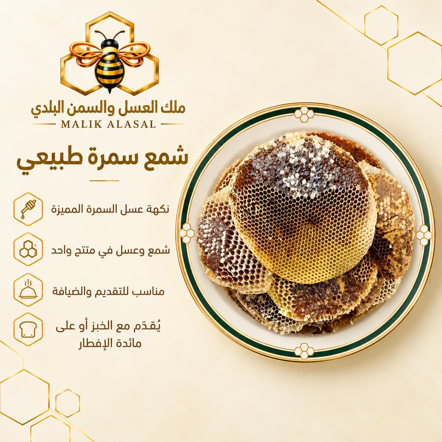 عسل زهورات فاخر | ربع ونصف وكيلو – ملك العسل