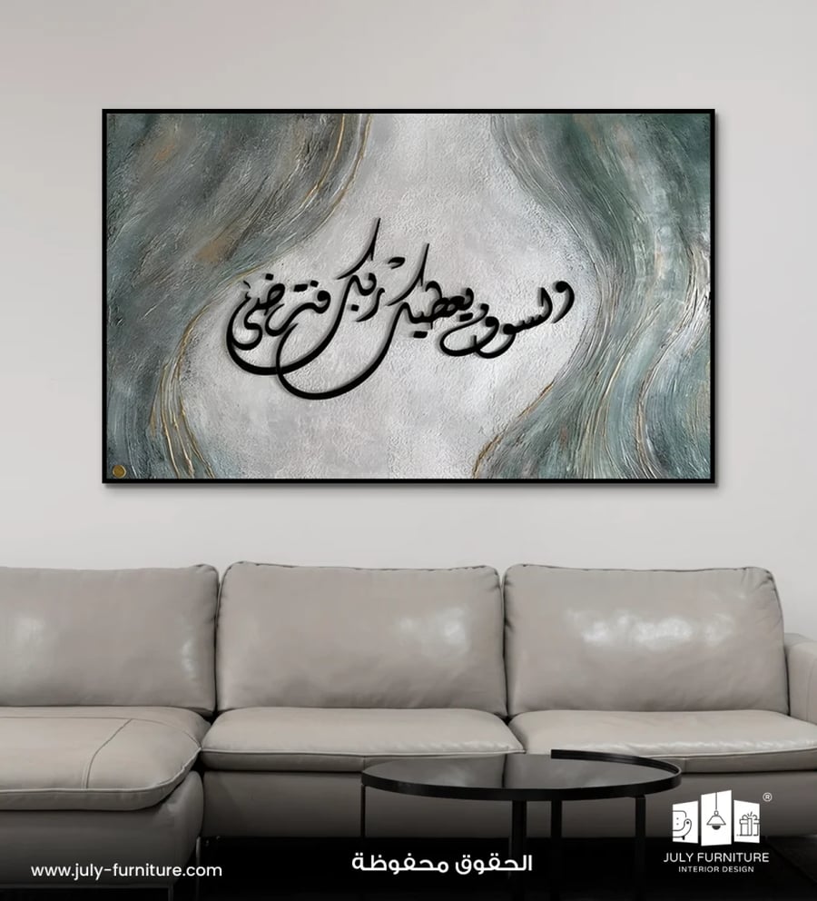 لوح جداريه - اسلاميه