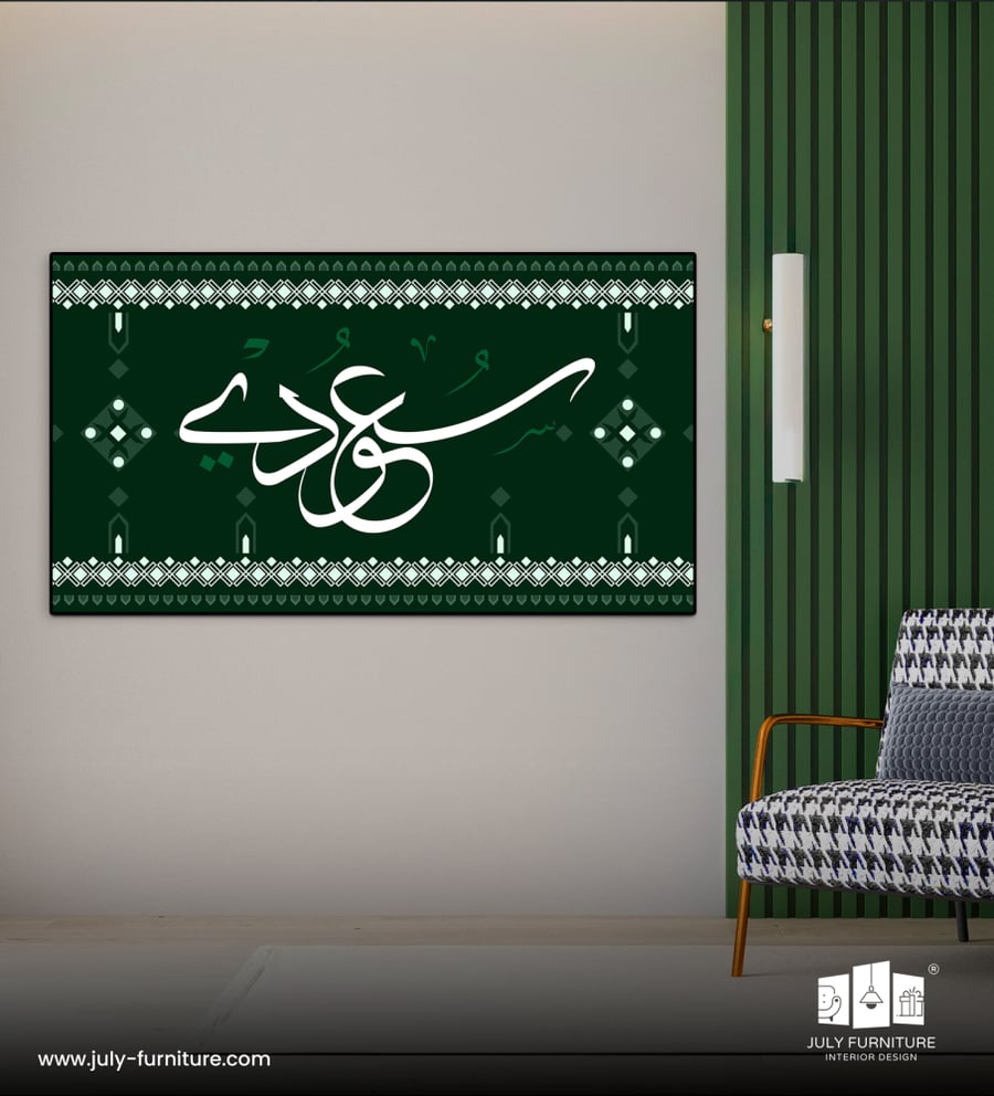 ديكور وطني سعودي