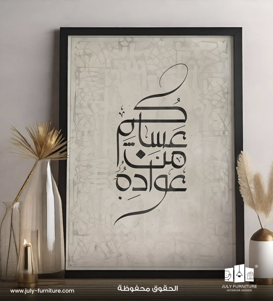 لوحة جدارية  - عساكم من عوادة