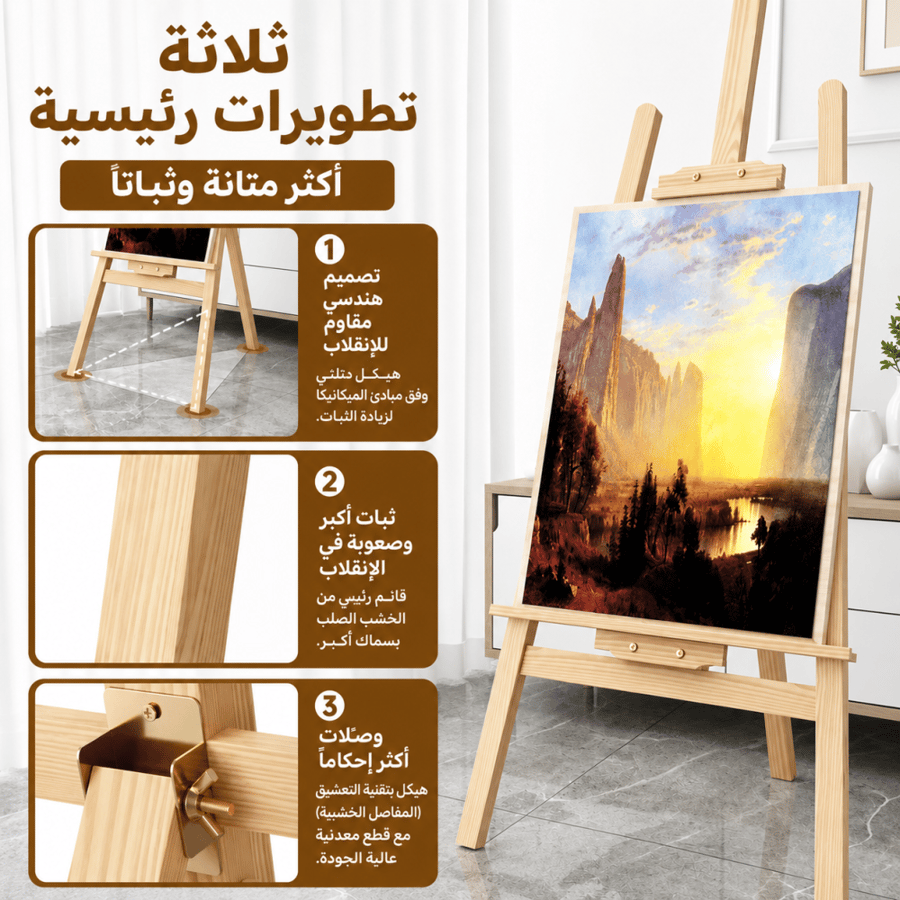 ستاند لوحات كانفس