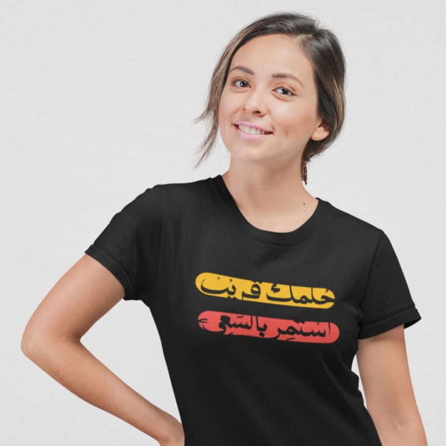 تي شيرت حلمك قريب T-Shirt
