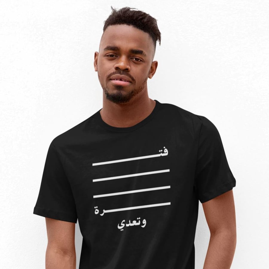 تي شيرت فترة وتعدي T-Shirt