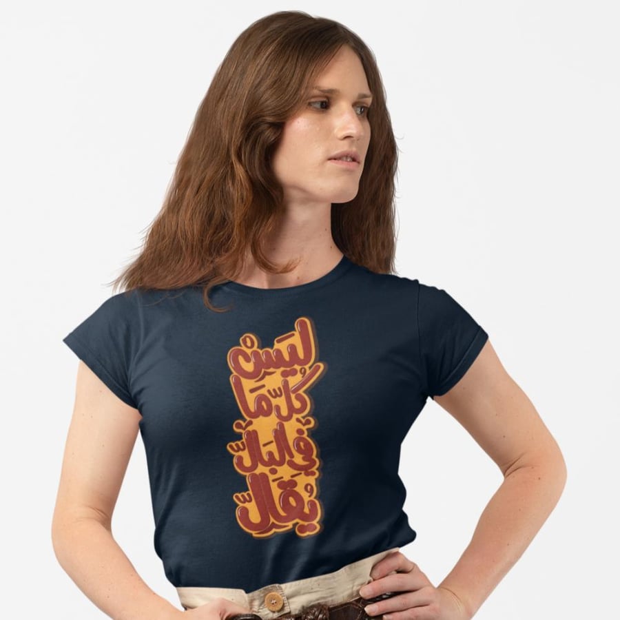 تي شيرت ليس كل ما في البال يقال T-Shirt