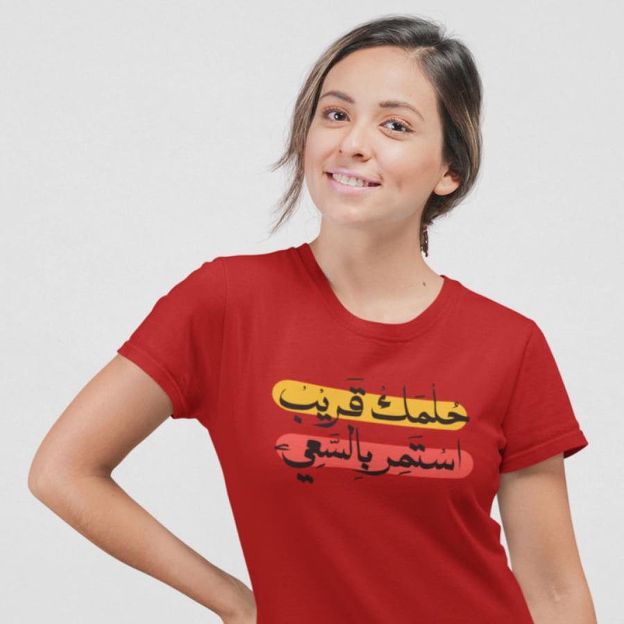 تي شيرت حلمك قريب T-Shirt