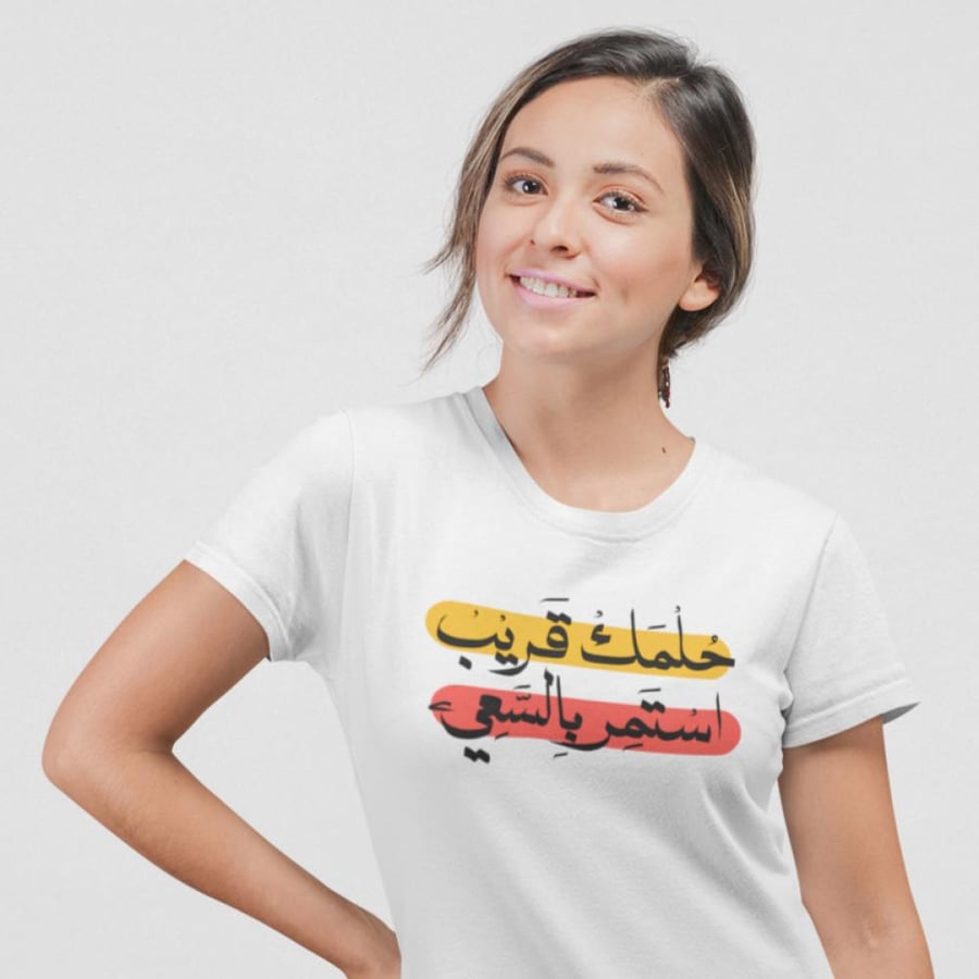 تي شيرت حلمك قريب T-Shirt