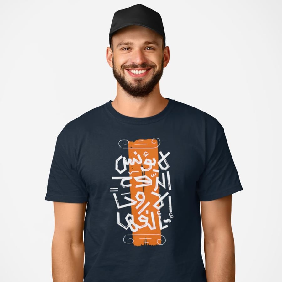 تي شيرت لا يؤنس الروح T-Shirt