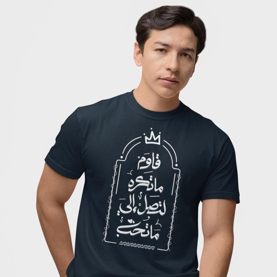 تي شيرت قاوم ماتكره T-Shirt
